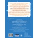 Большая книга отличника. Математика. Русский язык. Все задания для 2 класса — фото, картинка — 14