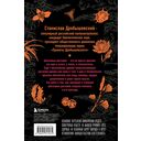 Ботаника антрополога. Как растения создали человека. Цветочки-ягодки — фото, картинка — 16