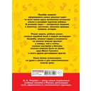 400 познавательных задач по математике. 1-2 класс — фото, картинка — 11