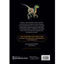 Динозавры. Научный комикс — фото, картинка — 16