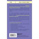Принципы массового влияния. Как управлять общественным мнением и поведением — фото, картинка — 13