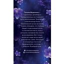 Таро Фиолетовые сны (78 карт и путеводитель по колоде) — фото, картинка — 17