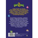 Финник 2. Официальная новеллизация — фото, картинка — 17