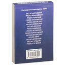 Русско-румынский разговорник — фото, картинка — 8