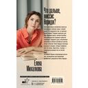 Что дальше, миссис Норидж? — фото, картинка — 17