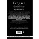 Николай Бердяев. Судьба России. Самопознание. Русская идея — фото, картинка — 1