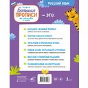 Новые большие прописи для подготовки к школе. Русский язык — фото, картинка — 1