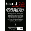 Mötley Crüe: Один год из жизни падшей рок-звезды — фото, картинка — 16
