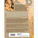 Дом Тепла. Самоучитель по Закрытию родов и женским банным практикам — фото, картинка — 1