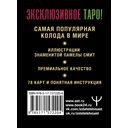 Таро Уэйта. Премиум колода. 78 мини-карт и инструкция — фото, картинка — 1