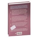 Добрая книга будущей мамы. Та самая книга, которая помогает забеременеть — фото, картинка — 83