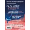 Мир снов и как им осознанно управлять — фото, картинка — 15