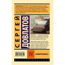 Компромисс — фото, картинка — 1