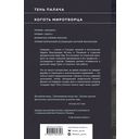 Тень и Коготь — фото, картинка — 20