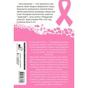 Рак молочной железы. Истории женщин с диагнозом — фото, картинка — 14