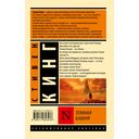 Тёмная Башня — фото, картинка — 16