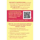 С полуслова! Семейная карточная игра. 100 вопросов, чтобы ваш ребенок стал еще ближе — фото, картинка — 5