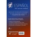 Испанский для начинающих — фото, картинка — 16