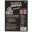 Монстр-леди. Чудо-раскраска — фото, картинка — 4