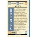 Русская поэзия XIX века — фото, картинка — 15