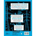 Увлекательная книга об изобретениях и открытиях — фото, картинка — 16