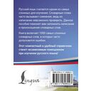 Русский язык: 1000 сложных словарных слов — фото, картинка — 11