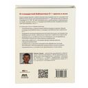 Стандартная библиотека С++ в примерах и пояснениях — фото, картинка — 47