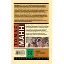 Иосиф и его братья. Том 2 — фото, картинка — 11