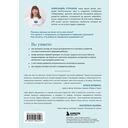 100 маминых вопросов, на которые педиатр не успел ответить. От 0 до 6 лет — фото, картинка — 14