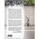 Бэнкси. Первое полное расследование тайны художника — фото, картинка — 15