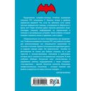 Cпецназ ГРУ. Учебник самолечения и питания — фото, картинка — 50
