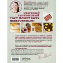 Бисквит твоей мечты. Мастер-классы по выпечке идеальных бисквитов: от основ до изысканных тортов — фото, картинка — 14