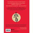 ЯТЬ. Психотерапия русской традицией, или как жить лучше в опоре на наш культурный код — фото, картинка — 15