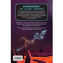 МультиКосмос. Книга 1. Виртуальные приключения с киркой и лопатой — фото, картинка — 12