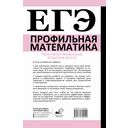 ЕГЭ. Математика. Профильный уровень. Подготовка за 15 минут в день — фото, картинка — 1