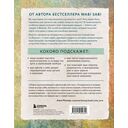 Kokoro. Японское искусство мягких перемен — фото, картинка — 21