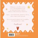 Бабушка, эта книга о тебе! Здесь собрано все, за что я тебя люблю — фото, картинка — 7