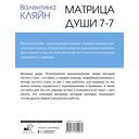 Матрица души 7-7 — фото, картинка — 16