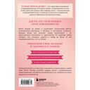 Поезд до жизни мечты. Психологический роман про поиск счастья, предназначения и смысла — фото, картинка — 12