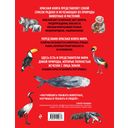 Красная книга мира. Млекопитающие, птицы, рептилии, амфибии, рыбы — фото, картинка — 44