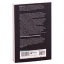 Хватит быть славным парнем! Как добиться желаемого в любви, работе и жизни — фото, картинка — 28