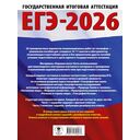 ЕГЭ-2026. География. 20 тренировочных вариантов экзаменационных работ для подготовки к единому государственному экзамену — фото, картинка — 1