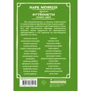 Лучшие футболисты наших дней — фото, картинка — 1