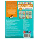 Развивающие наклейки с заданиями. 4-5 лет — фото, картинка — 5