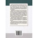 Введение в историю китайского языка и письменности. От древнейших письменных памятников до VI века до н. э. — фото, картинка — 3
