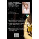 Пятнашки с Чудом. Мудрые сказки-подсказки — фото, картинка — 15