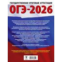 ОГЭ-2026. География. 10 тренировочных вариантов экзаменационных работ для подготовки к основному государственному экзамену — фото, картинка — 1