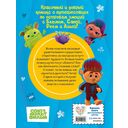 Монсики. В мире эмоций. Часть 2. Настоящие друзья — фото, картинка — 14