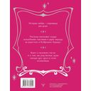 Территория счастья. Большая книга о волшебной любви, земных радостях и неземном вдохновении — фото, картинка — 1