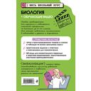 Биология (+ обучающие видео) — фото, картинка — 16